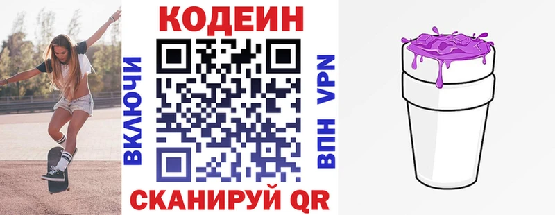 Кодеиновый сироп Lean Purple Drank Купить Питкяранта